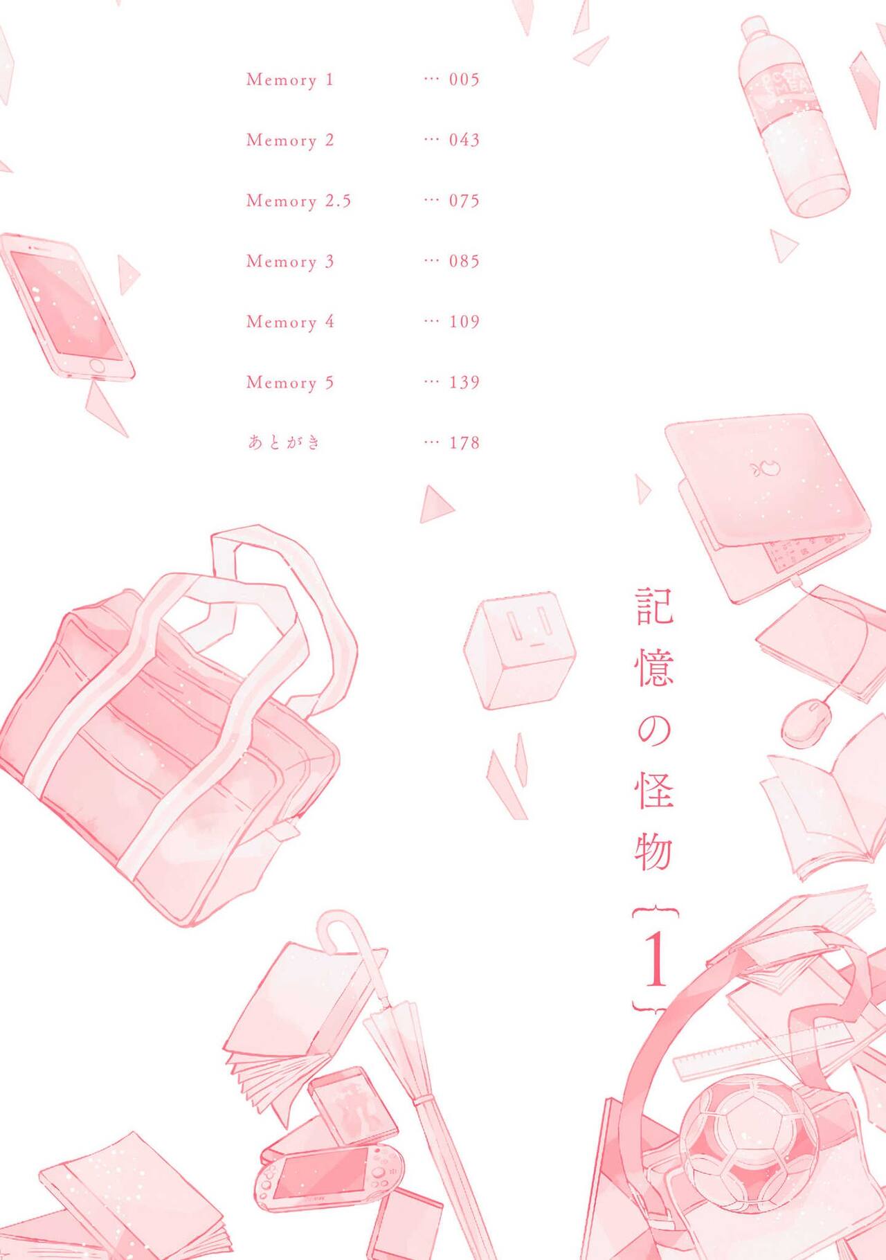 The Monster of Memory Vol.1 Japanese page 4 full