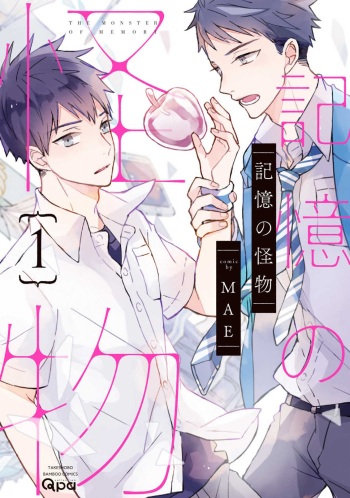 The Monster of Memory Vol.1 Japanese cover
