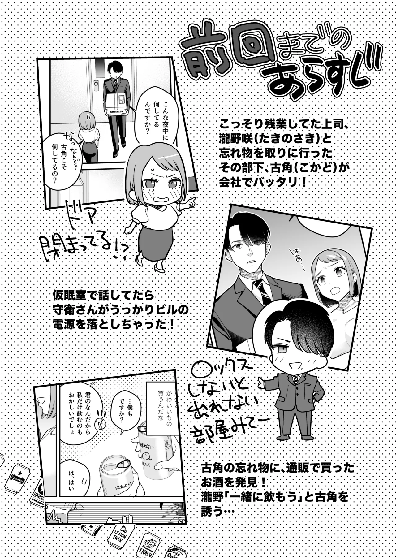 続・閉じ込められた上司と部下が関係修復してヤリまくる話 page 7 full