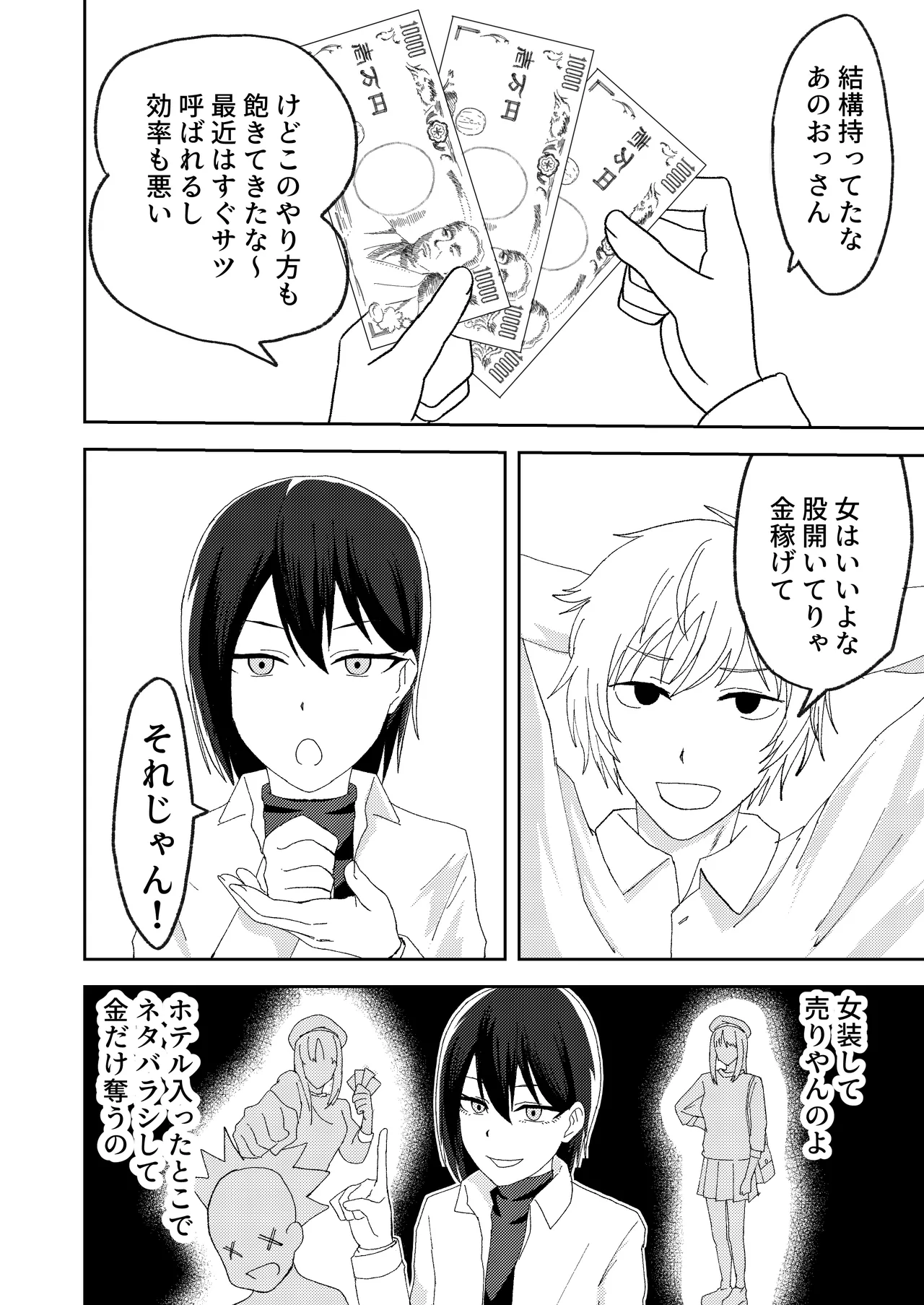 Katsuage ni Akita kara P-katsu Sagi Shitemita! page 4 full