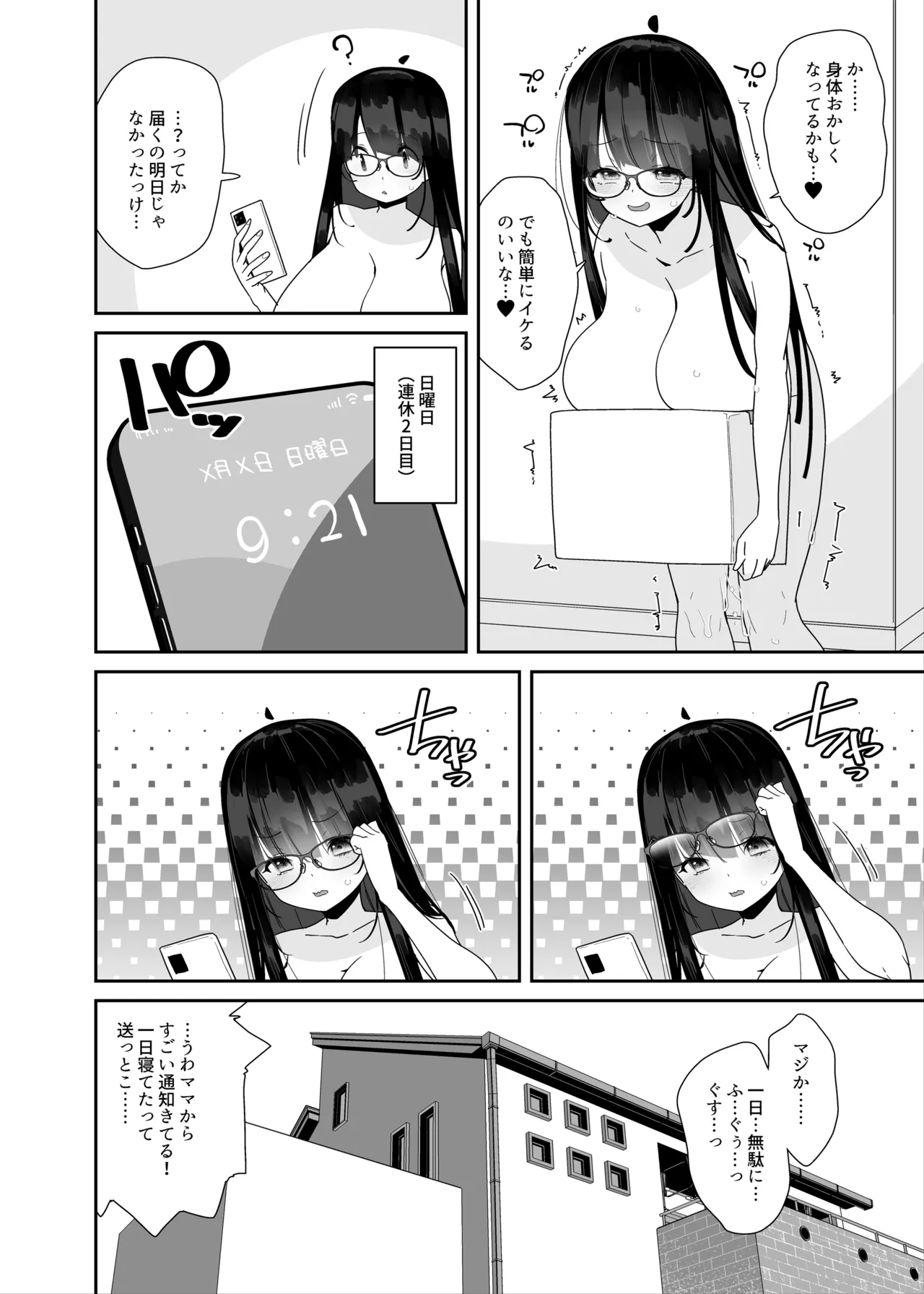 ドスケベ巨乳女子が家族のいない連休にひたすらオナニーしまくる話 page 5 full