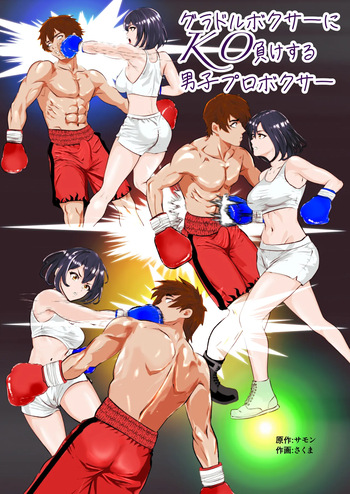 Gradol Boxer ni KO Make suru Danshi Pro Boxer cover