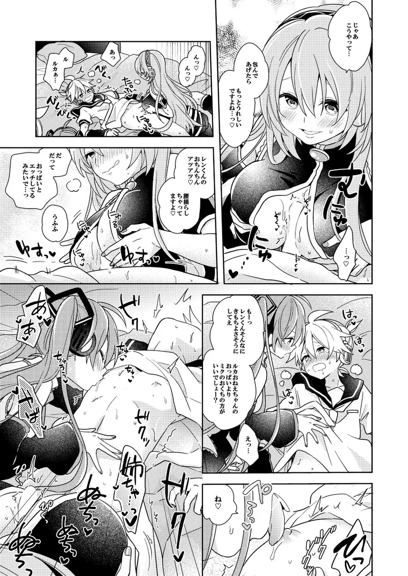 レンくん選手権 page 5 full