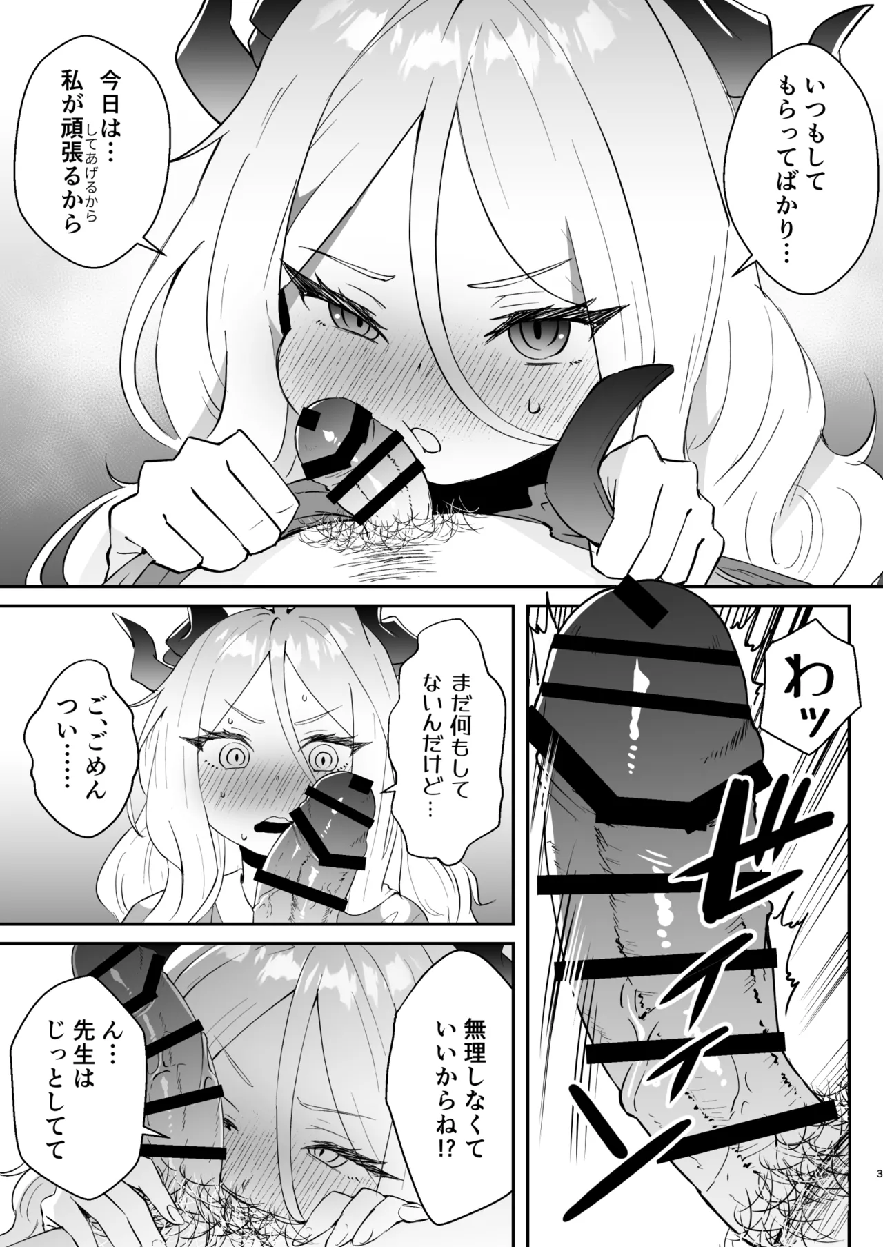 Kyou wa Watashi ga Ganbaru kara page 4 full