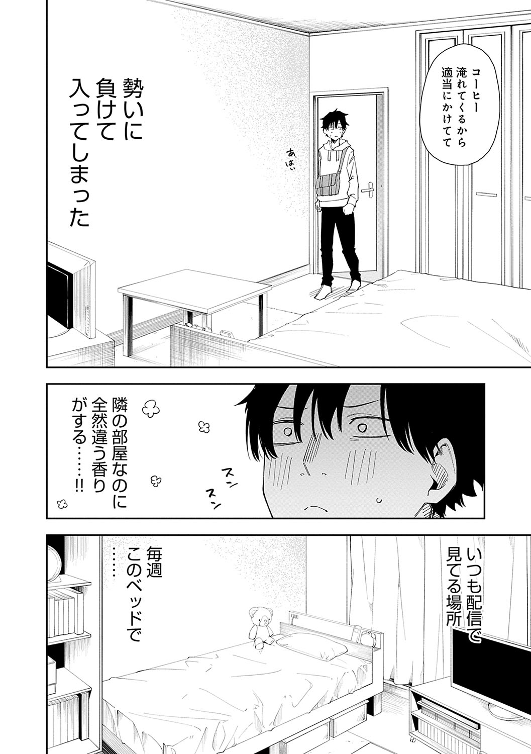 Rinjin ha Yuumei Haishinsha page 9 full