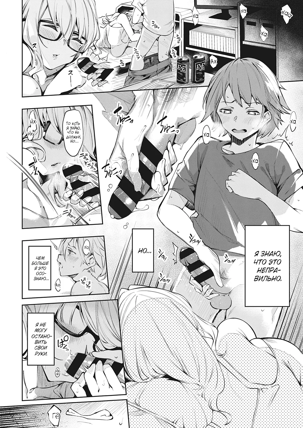 DA RA SHI NA SISTER | Неряшливые сёстры page 6 full