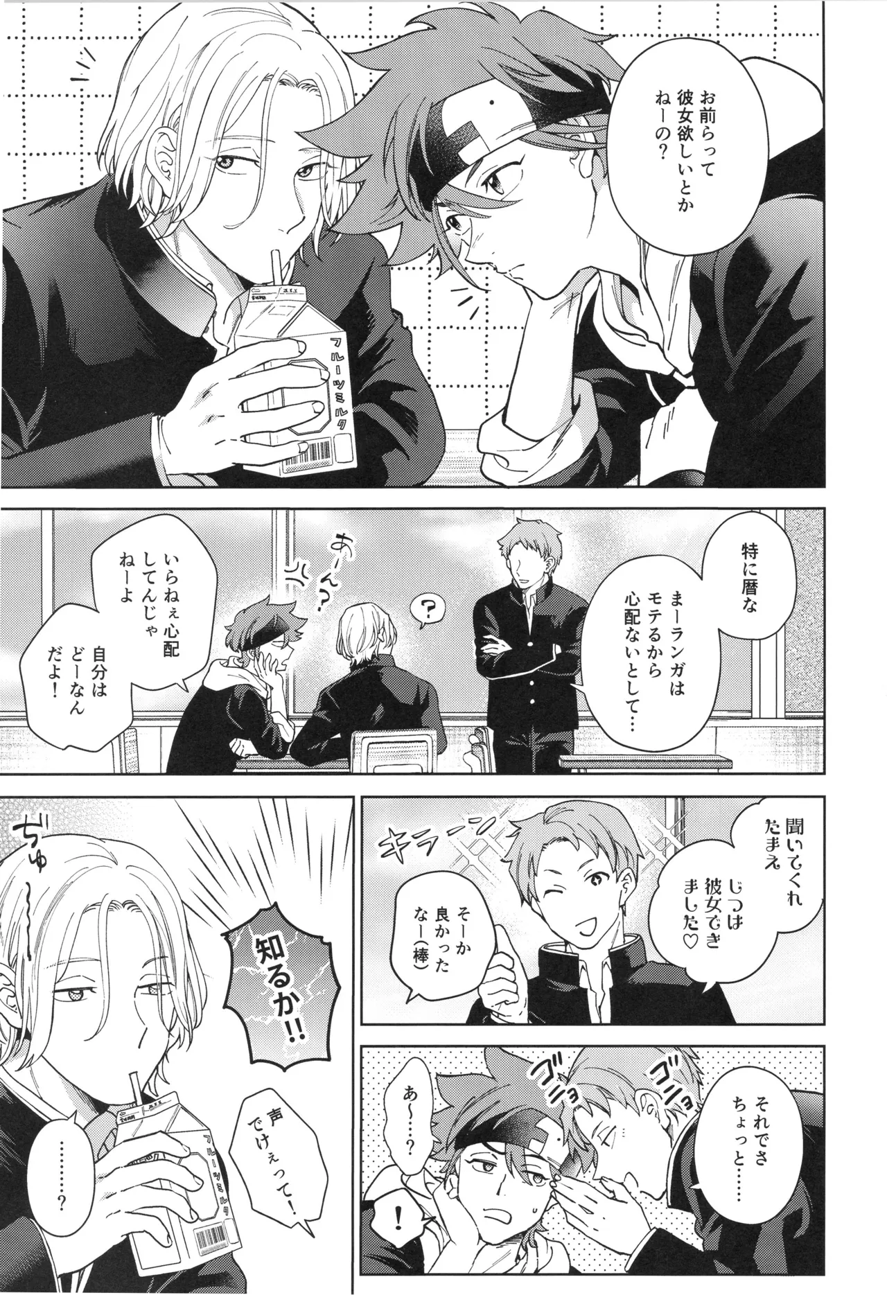 Omae to shite mitai page 2 full