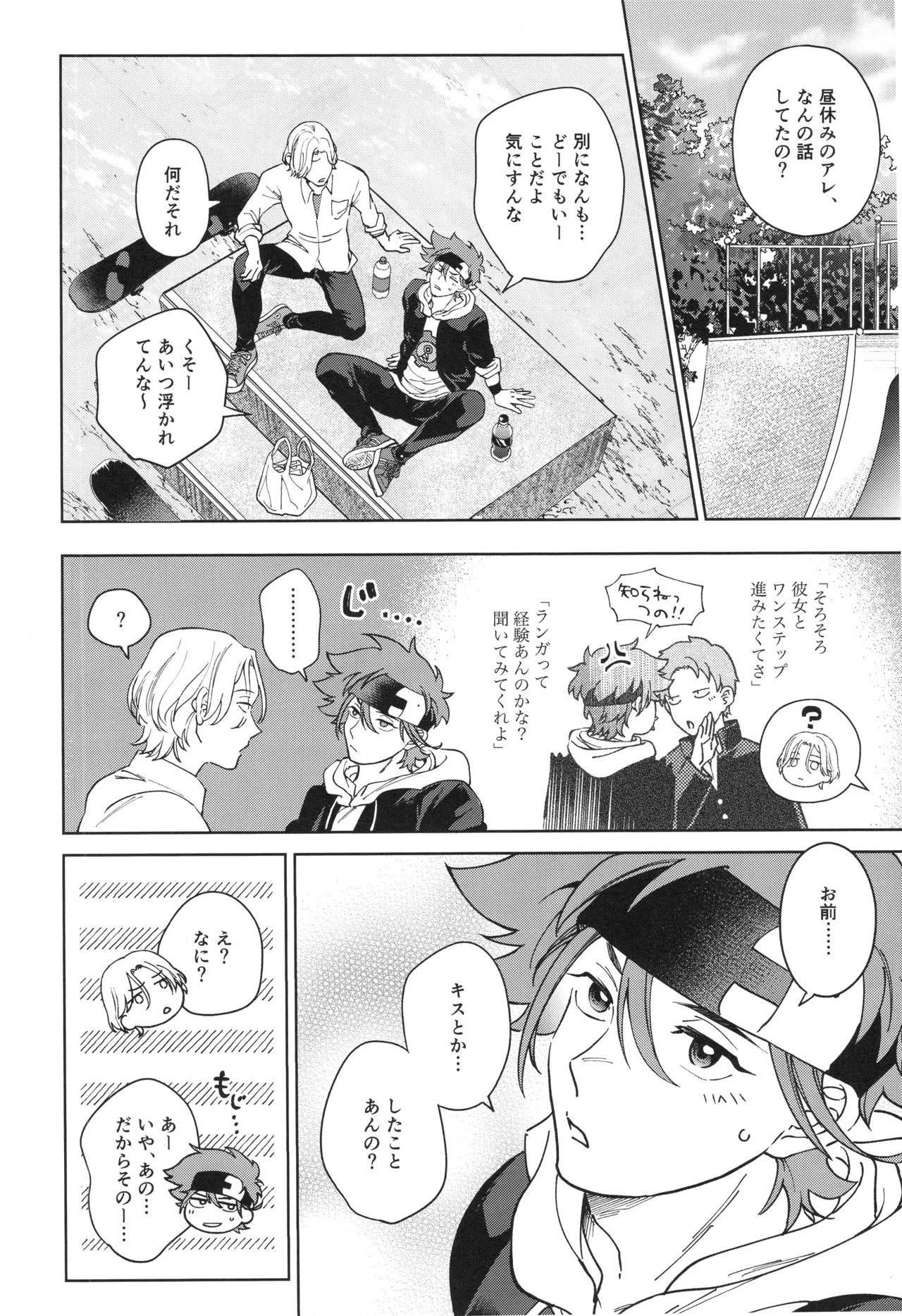 Omae to shite mitai page 3 full