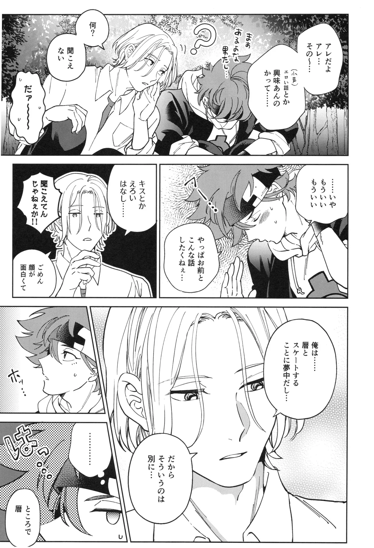 Omae to shite mitai page 4 full