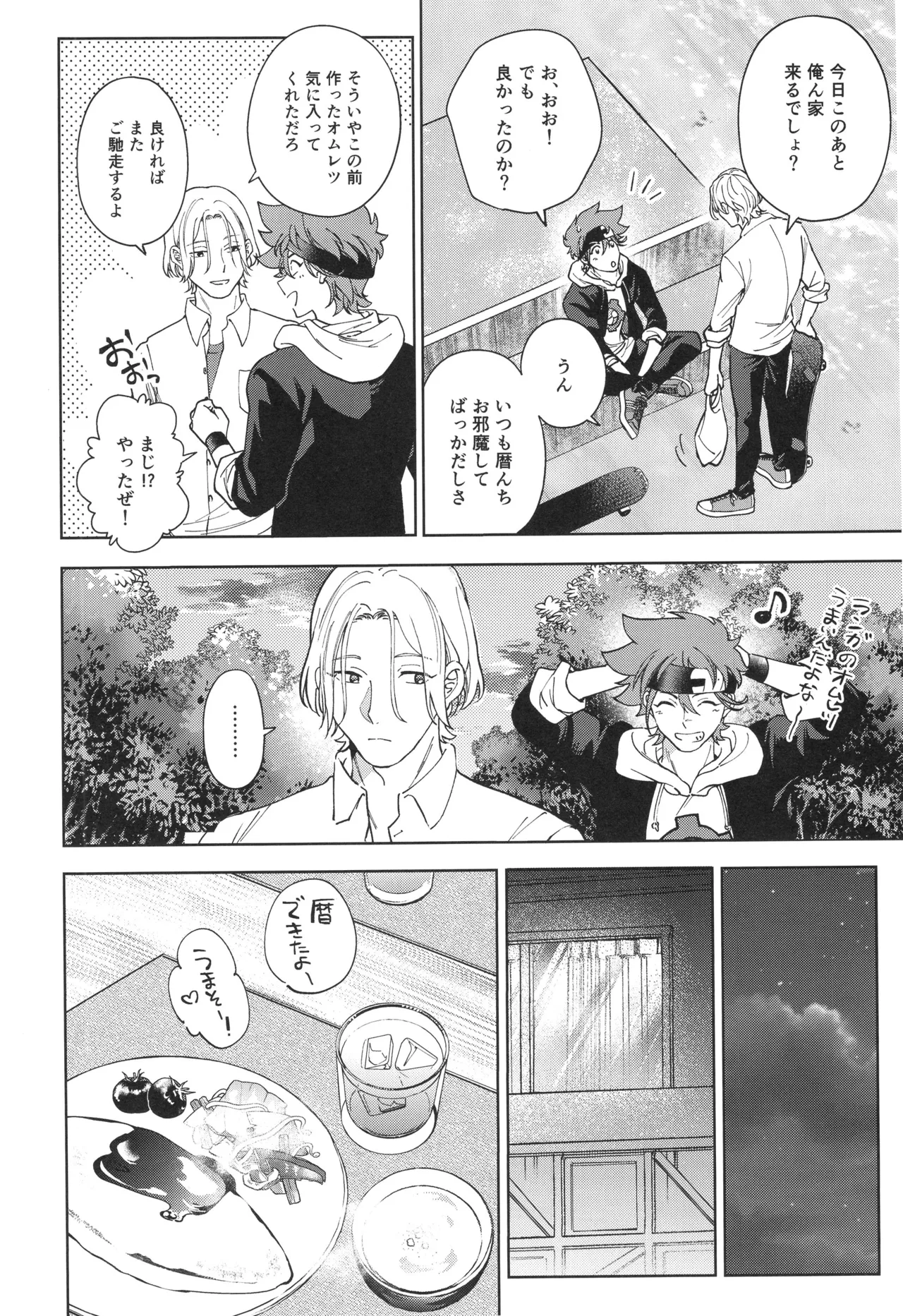 Omae to shite mitai page 5 full