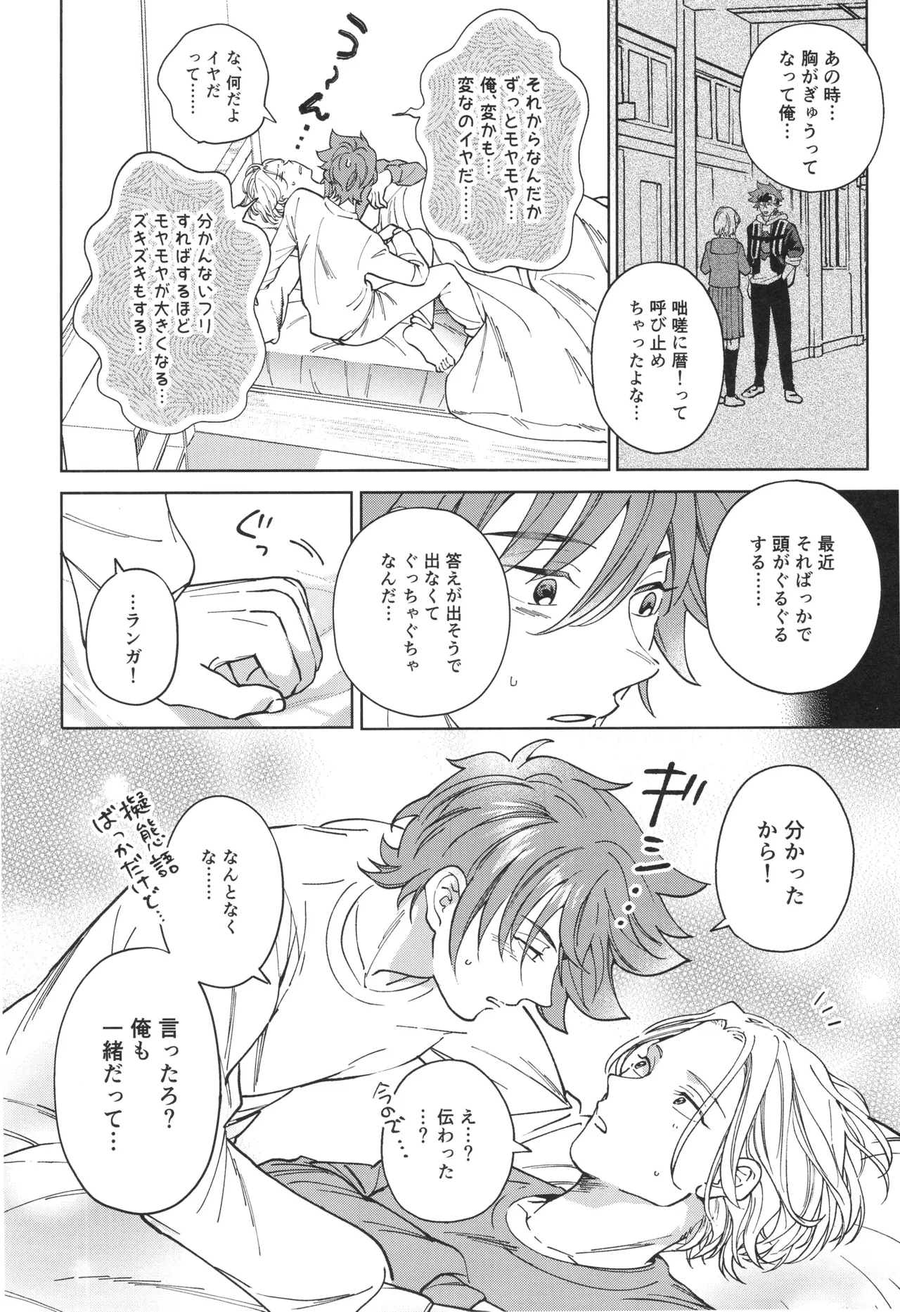 Omae to shite mitai page 9 full