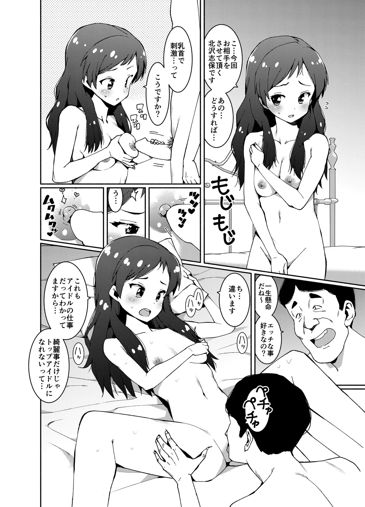 Tenkuubashi Tomoka, Kitazawa Shiho, Miyayo Miya no Makura Eigyou!! page 4 full