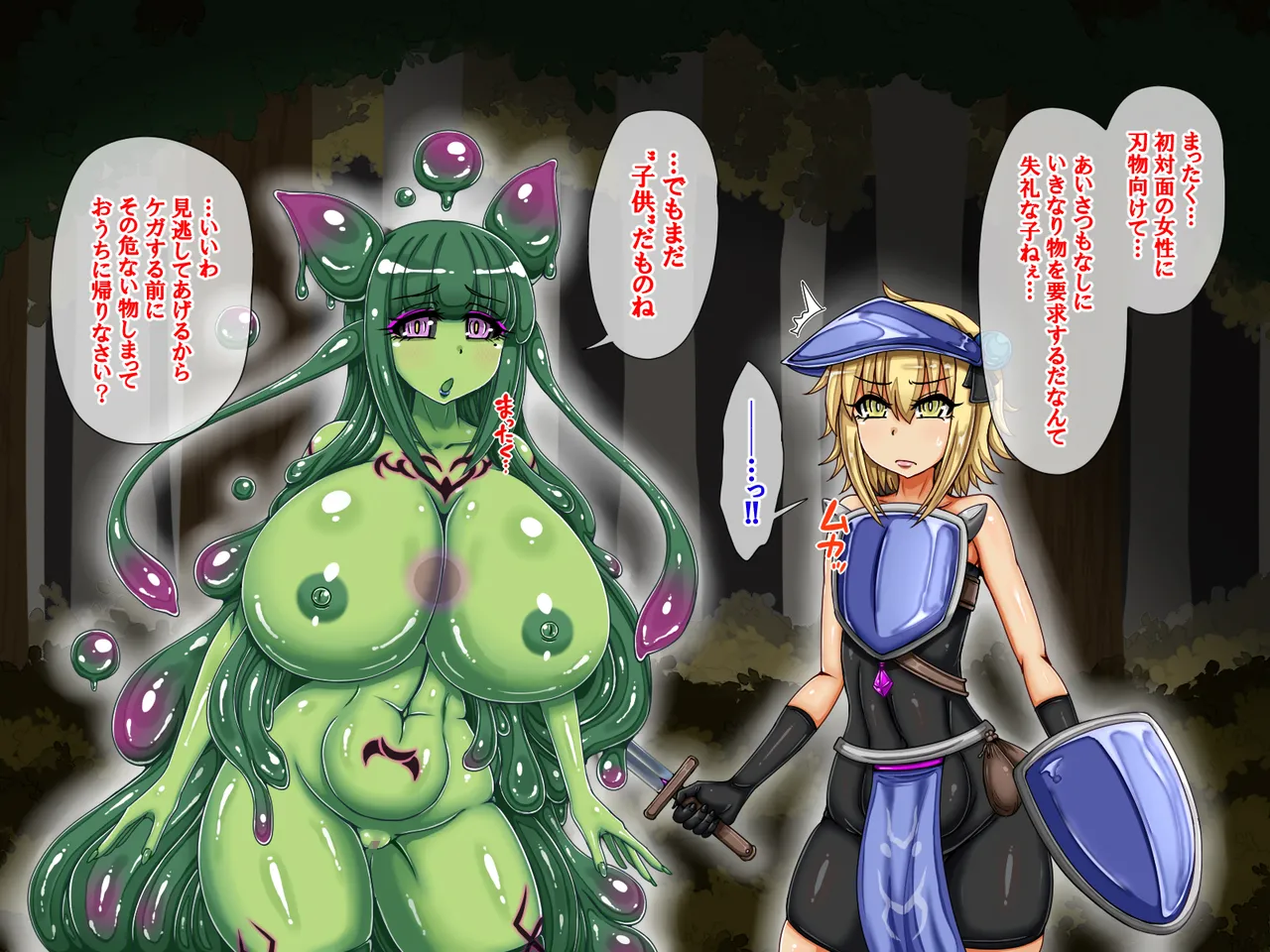 ふたなりバブルスライムに調教されてメス堕ち服従孕み袋にされた話 page 4 full