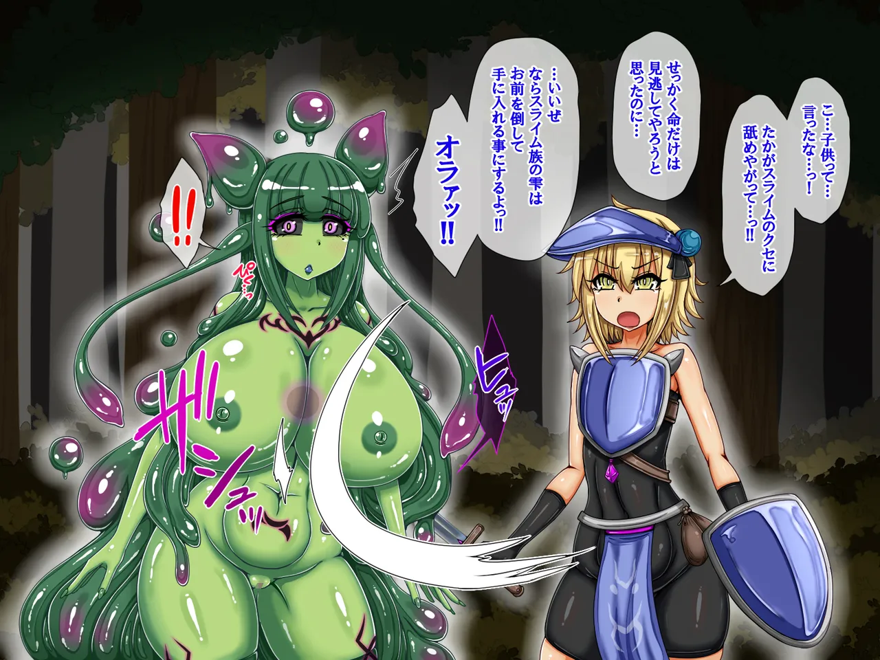 ふたなりバブルスライムに調教されてメス堕ち服従孕み袋にされた話 page 5 full