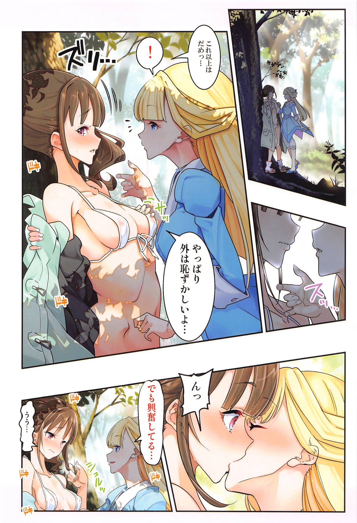 Kimi to Issho ni Wonderful!! 2 page 7 full