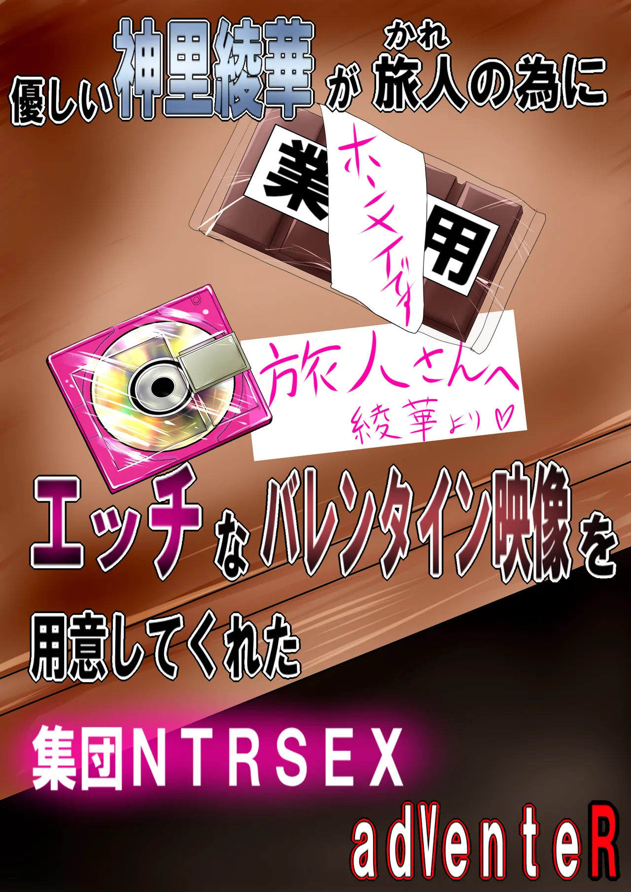 Ayaka's Valentine NTR Group Sex page 2 full