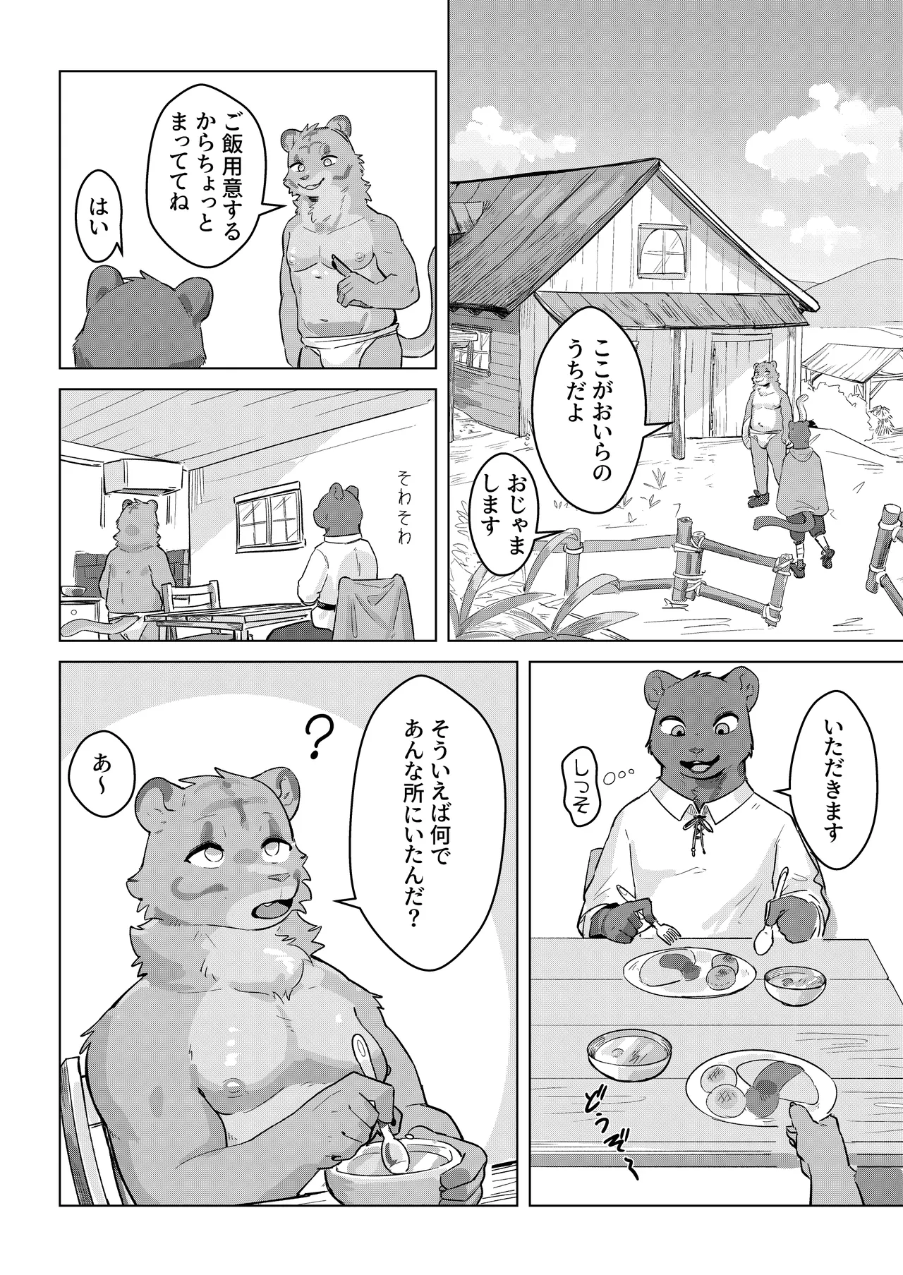 王子の知らない庶民の遊び page 4 full