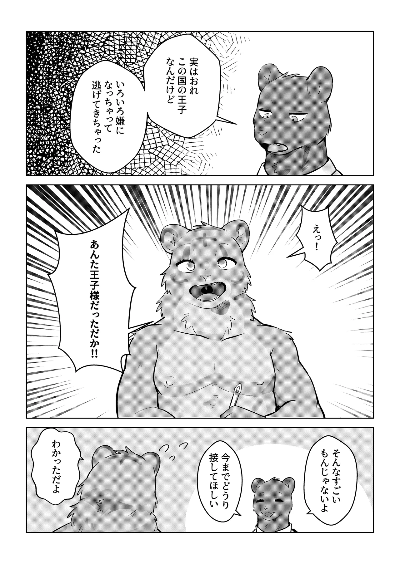 王子の知らない庶民の遊び page 5 full