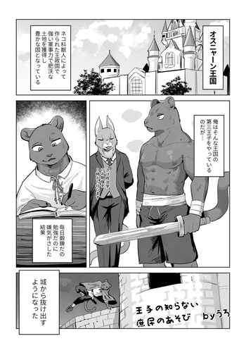 王子の知らない庶民の遊び cover