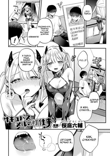 Succubus Meru no Hatsushigoto cover