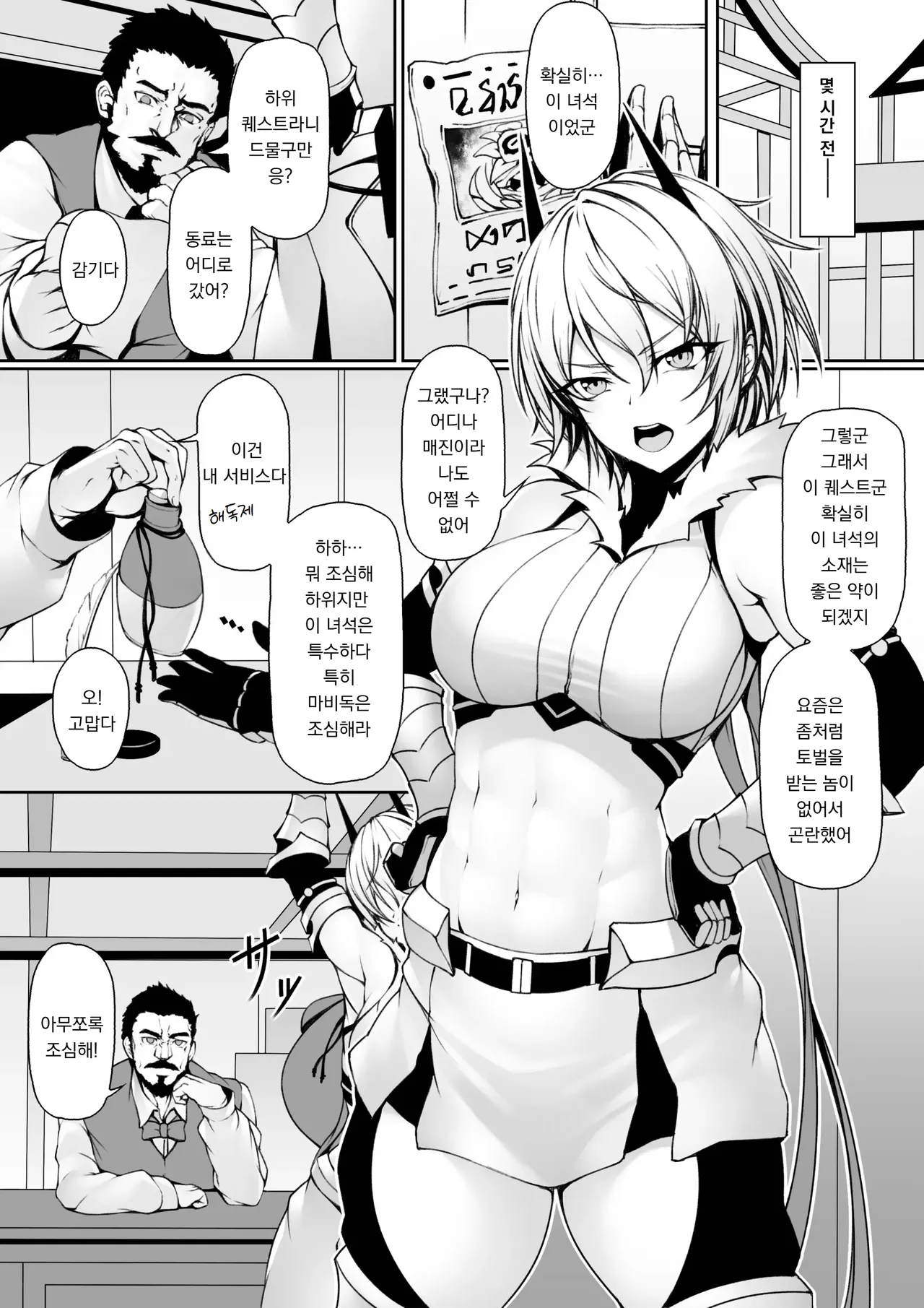 Quest-chuu no Goblin ni Gochuui｜퀘스트 중에는 고블린에 주의 page 3 full