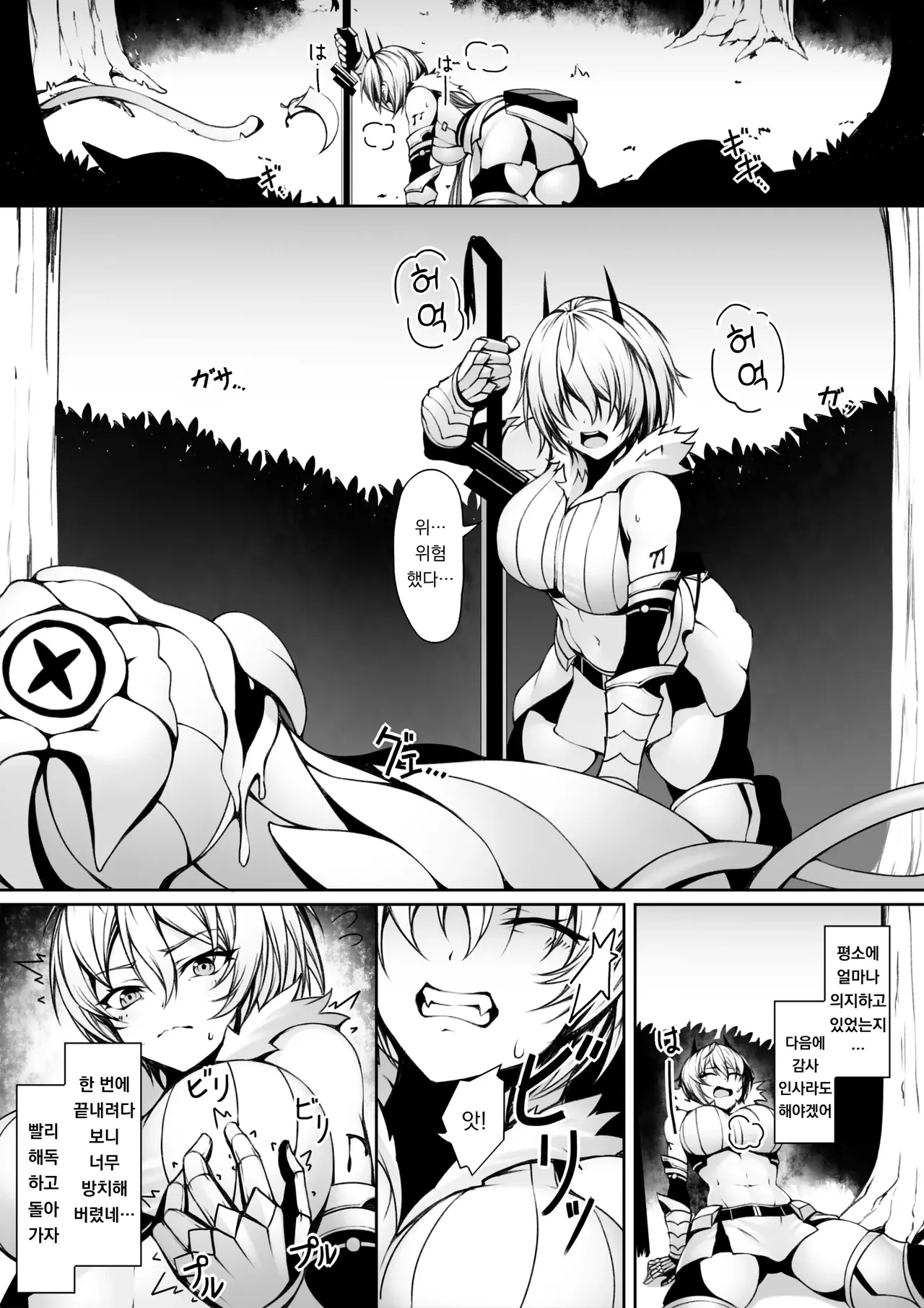 Quest-chuu no Goblin ni Gochuui｜퀘스트 중에는 고블린에 주의 page 4 full