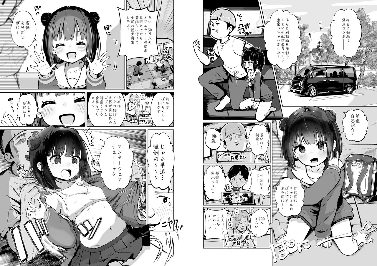Mekosuji-kei shōjo, romansu sagi re líng Pu ma to deau page 5 full