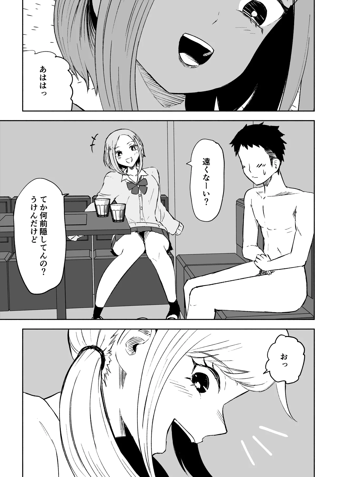 放課後のハーレムマゾ page 7 full