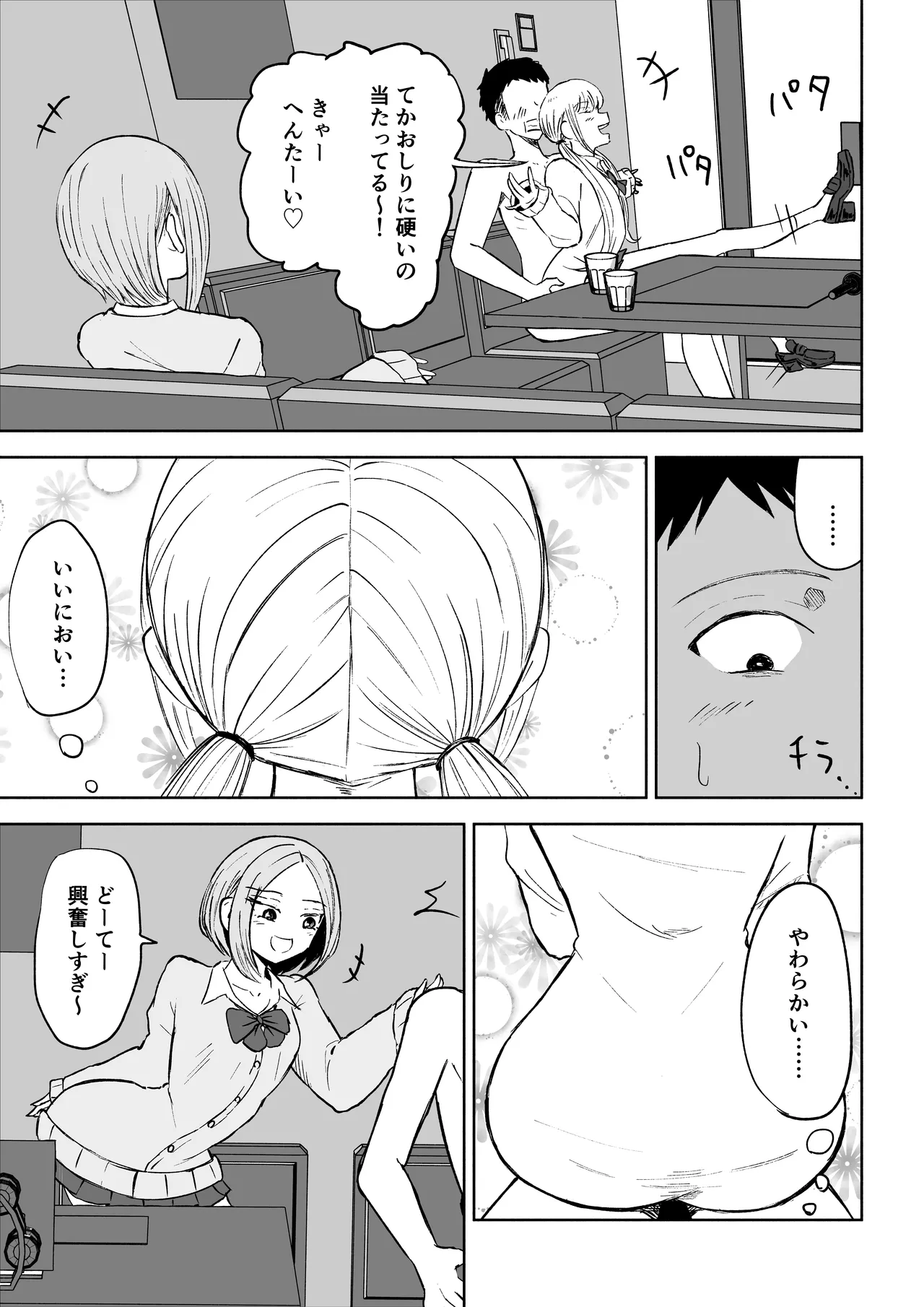 放課後のハーレムマゾ page 9 full