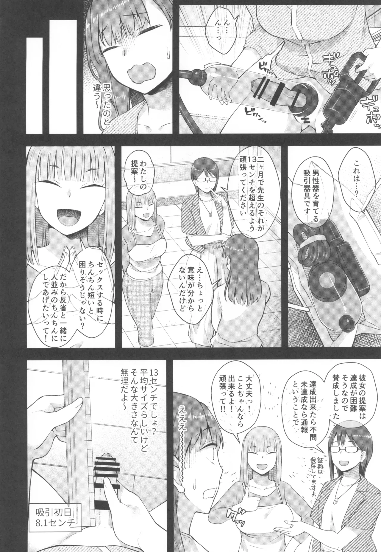 Koto-chan Sensei, Kyuuin Ganbaru! page 6 full