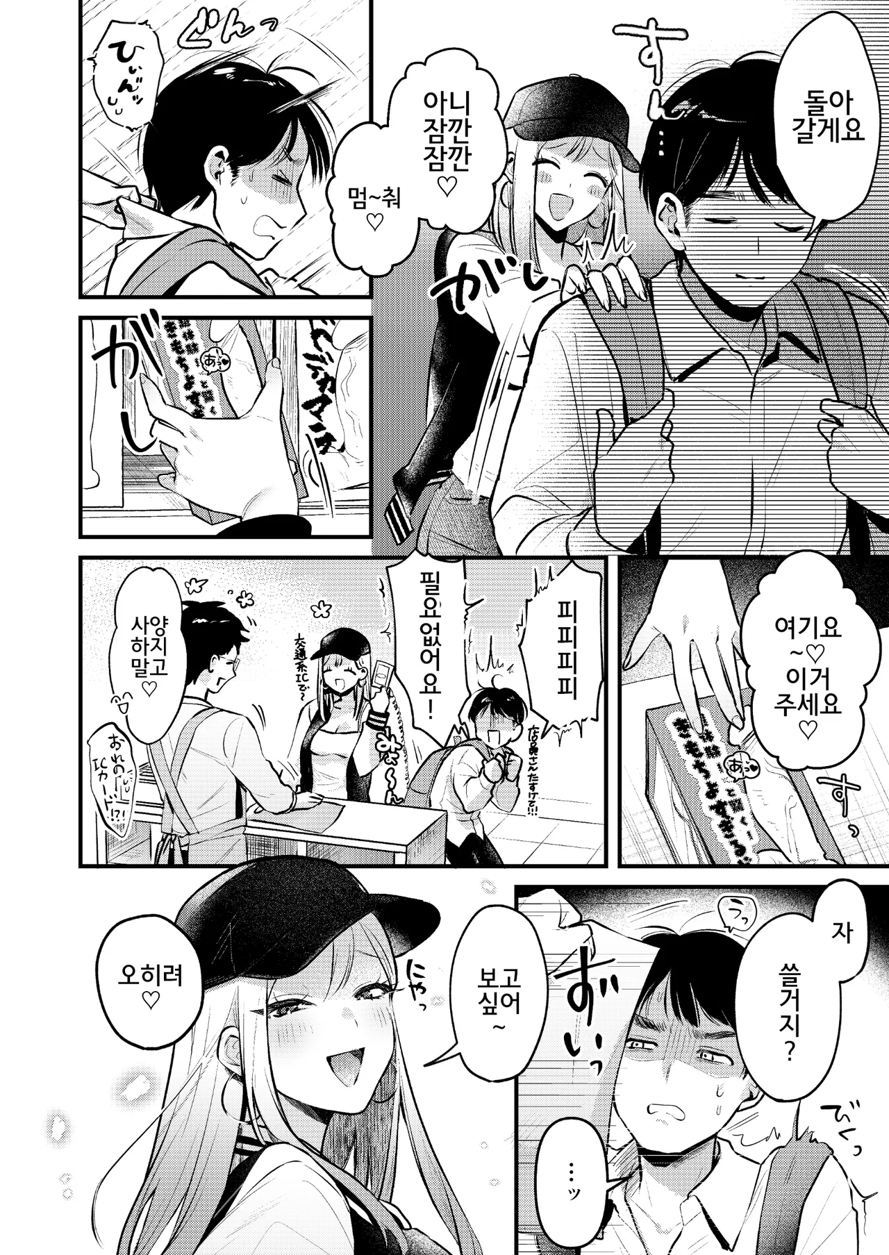 Jiko Kaihatsu Ryman, Gal no Omocha ni Sareru page 5 full