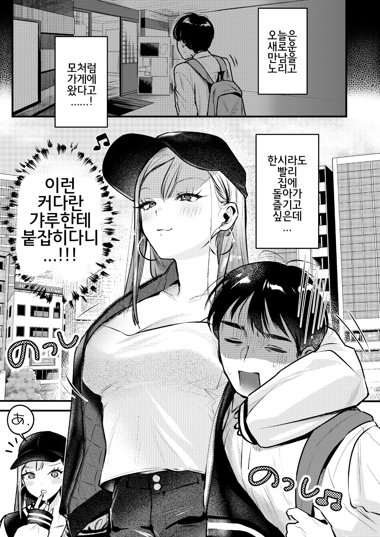 Jiko Kaihatsu Ryman, Gal no Omocha ni Sareru page 8 full