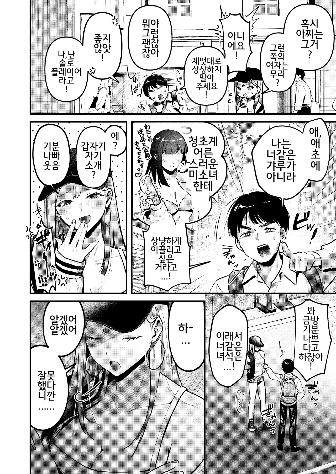 Jiko Kaihatsu Ryman, Gal no Omocha ni Sareru page 9 full