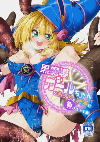 Magical na Girl-chan ga Ecchi na Shokushu ni Makechau Hon cover