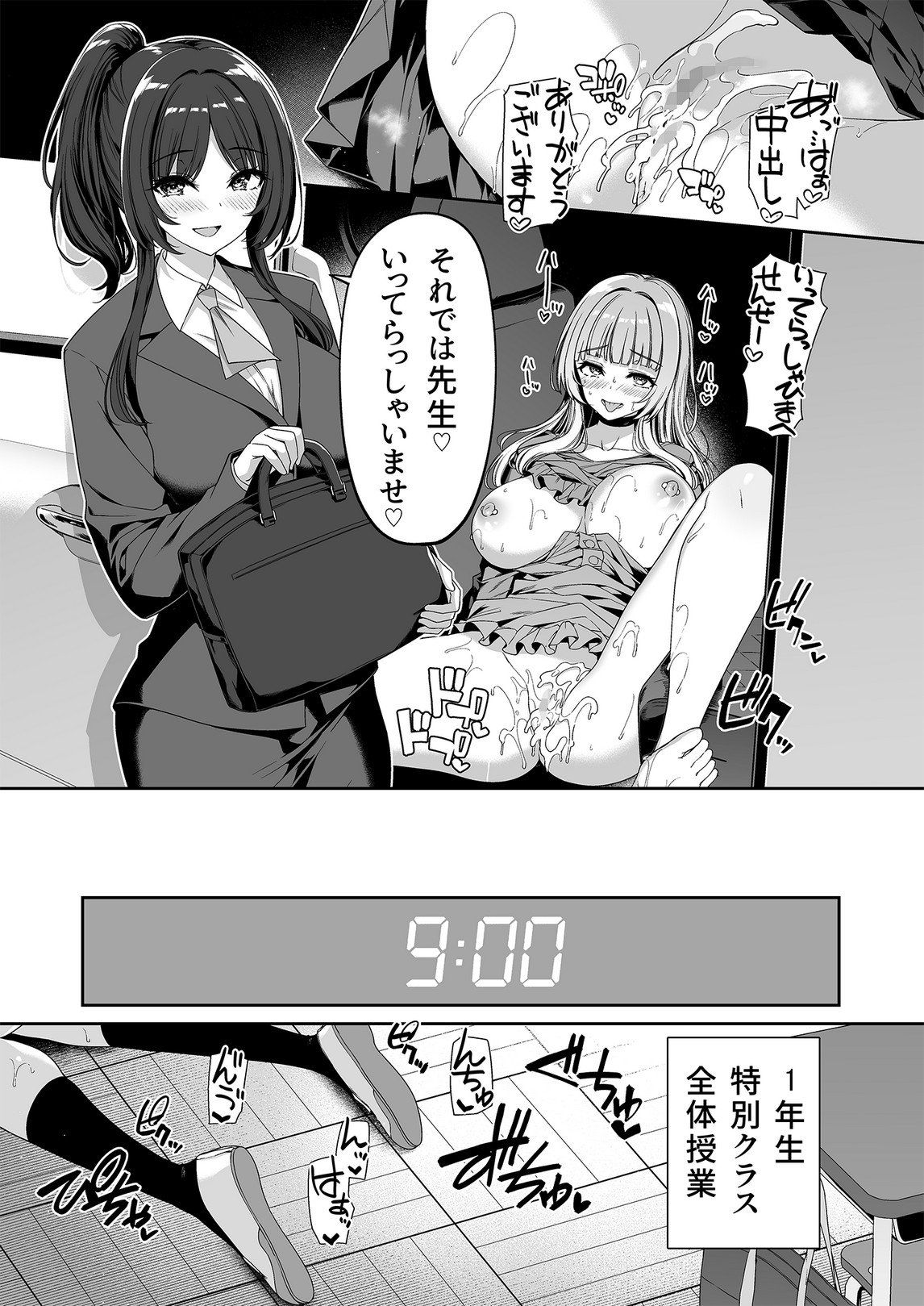 Gyakuten Sekai no Fuuzoku Gakuen 2 page 9 full
