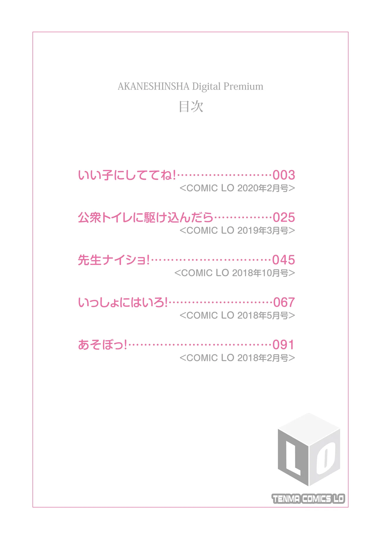 Chiisana Sei Cap. 1, 3-Final page 2 full