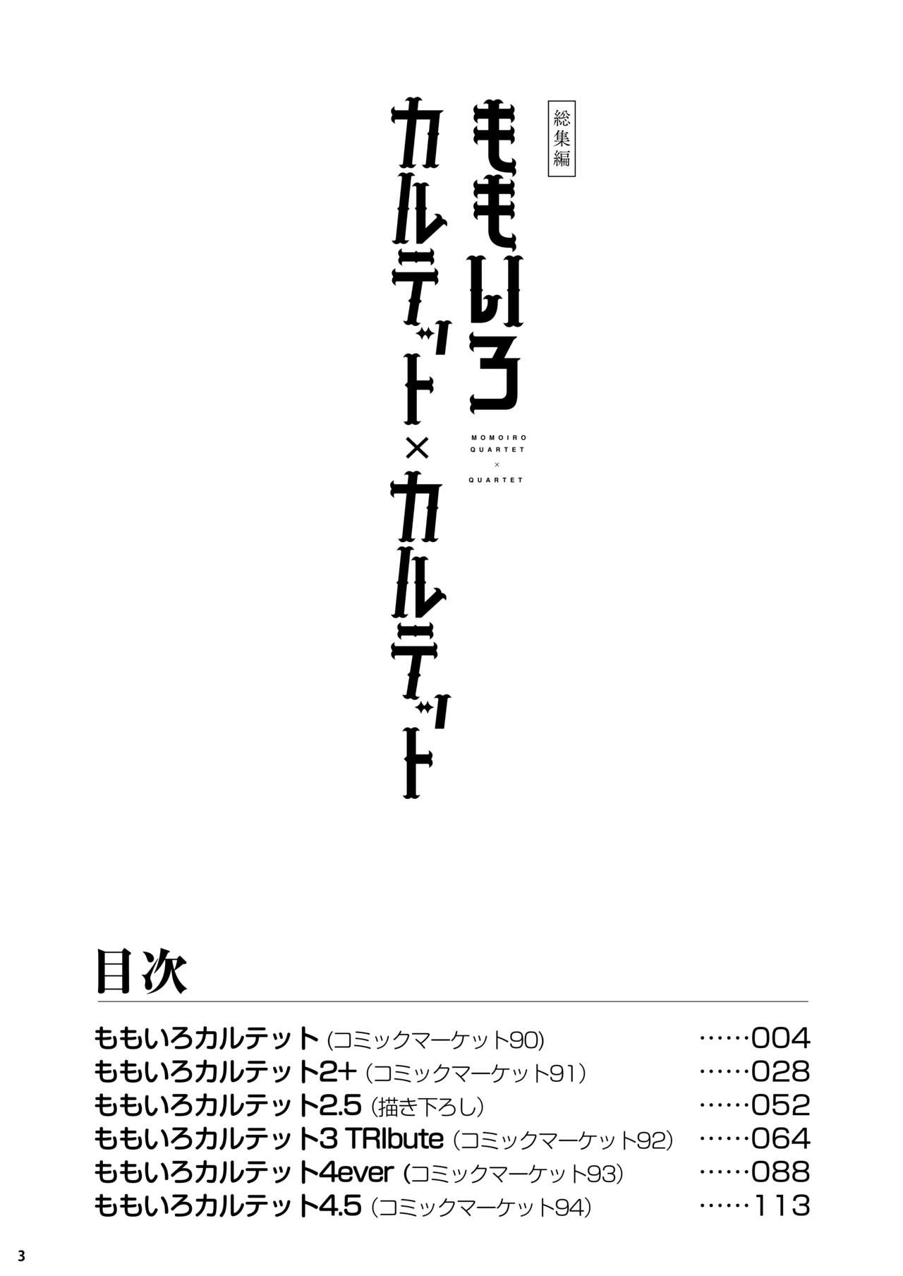 Momoiro Quartet + Momoka Yoitsuma Horizontal World 2015~2022 Momoka Matome page 2 full