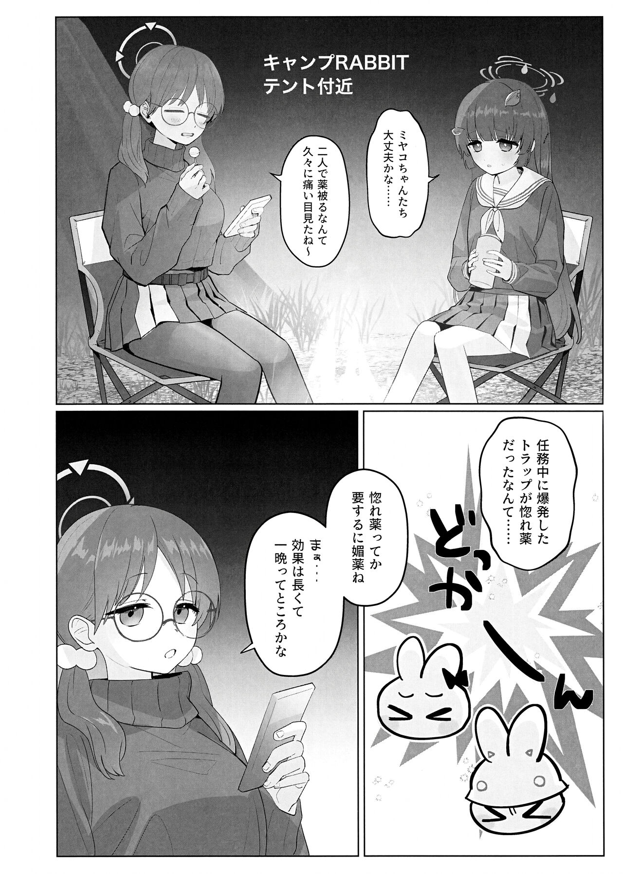 Shikatanai de wa Dekinai Koto page 4 full