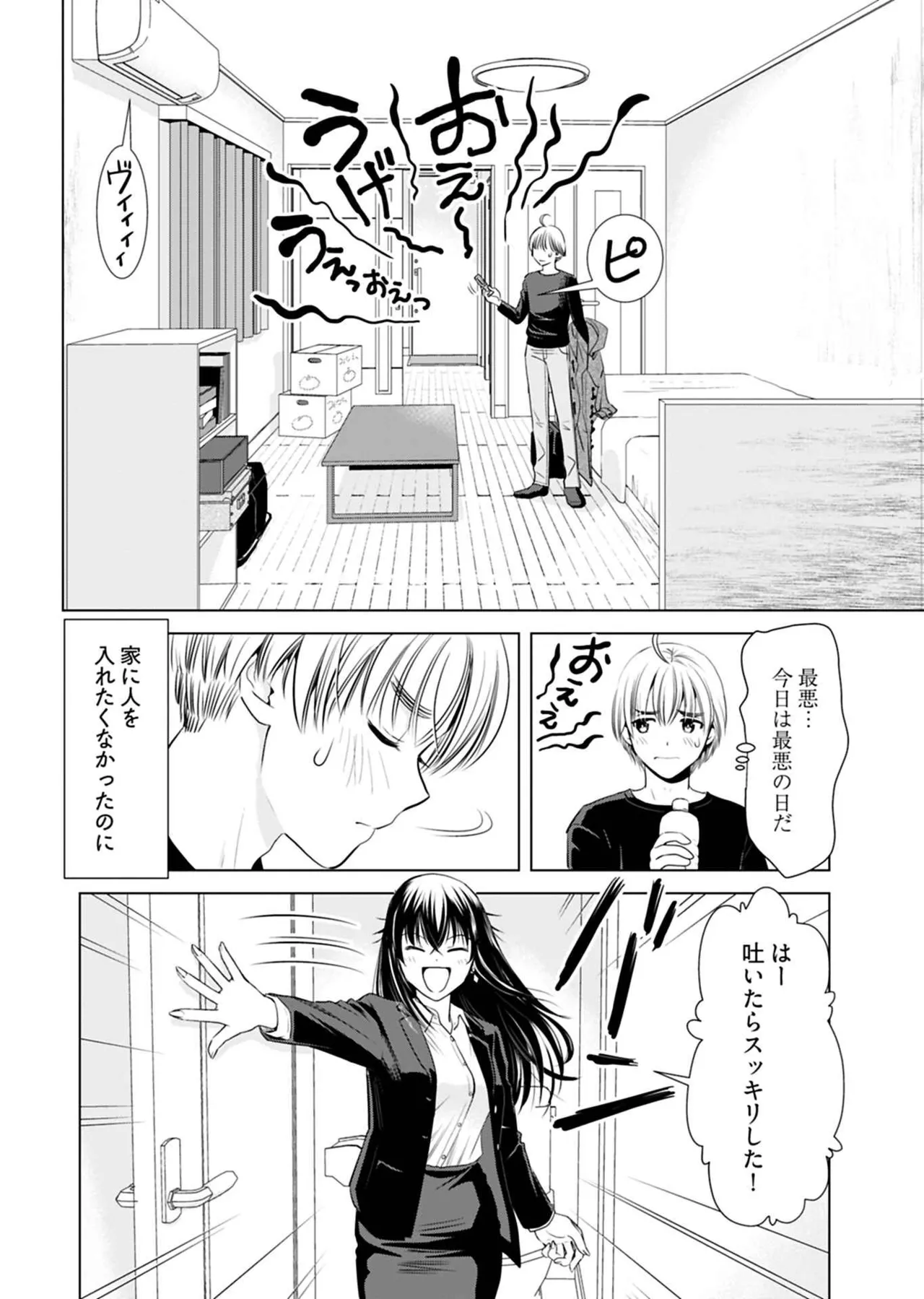 Onee-san ga Shinryakuchuu! Volume 1 page 10 full