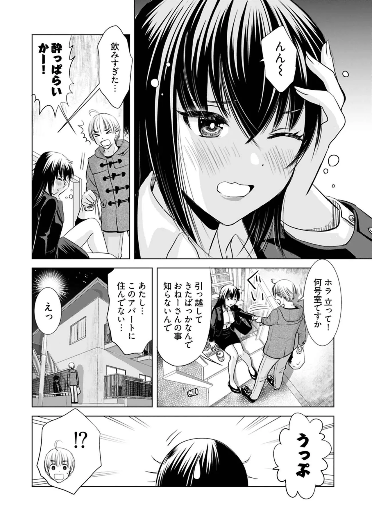Onee-san ga Shinryakuchuu! Volume 1 page 8 full