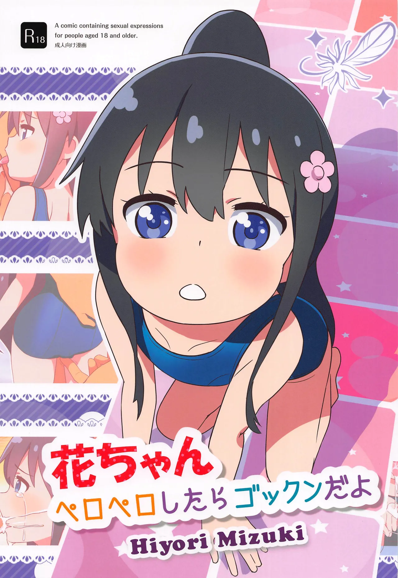 Hana-chan Peropero Shitara Gokkun dayo page 1 full