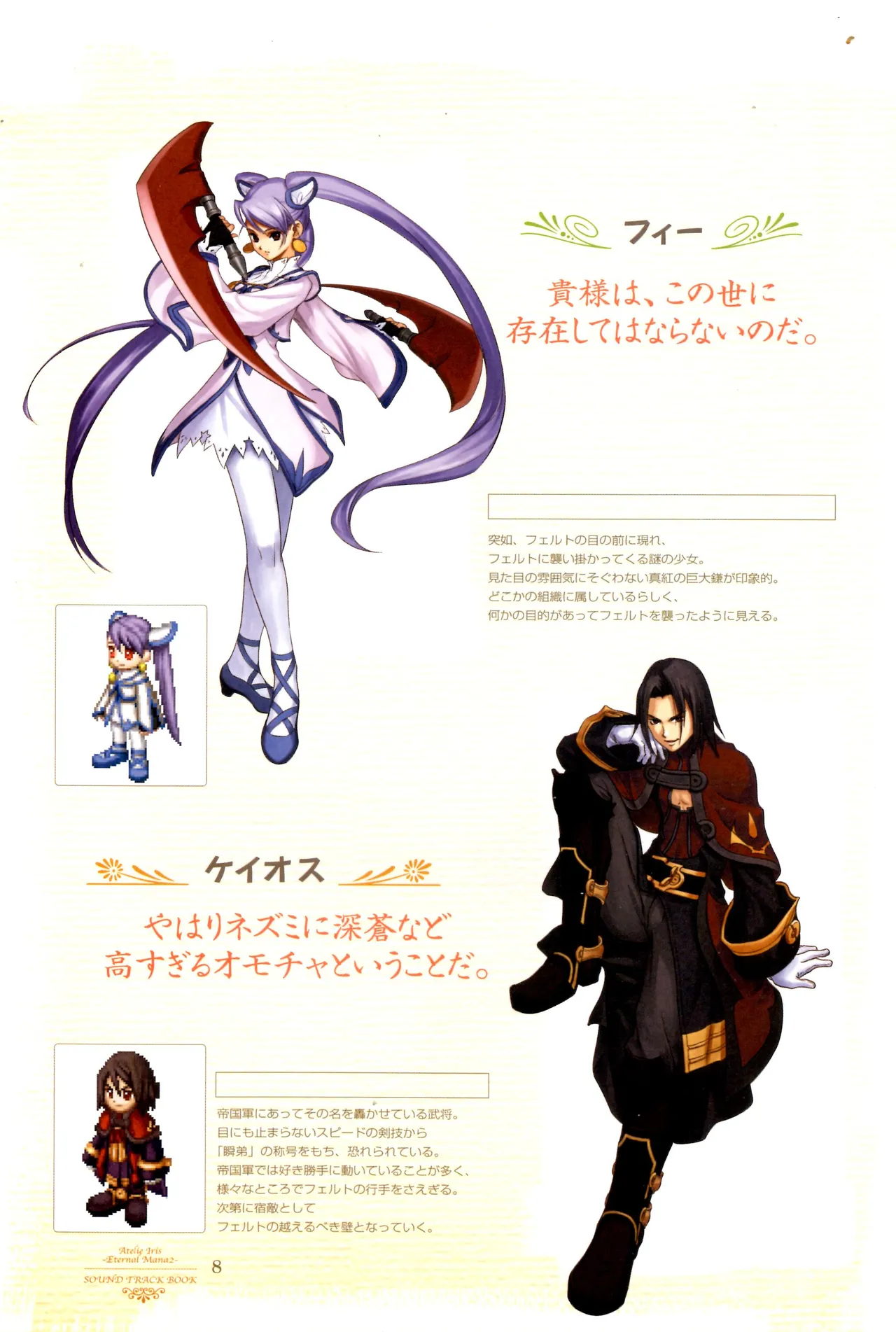 Atelier Iris Eternal Mana 2 Soundtrack Book page 10 full