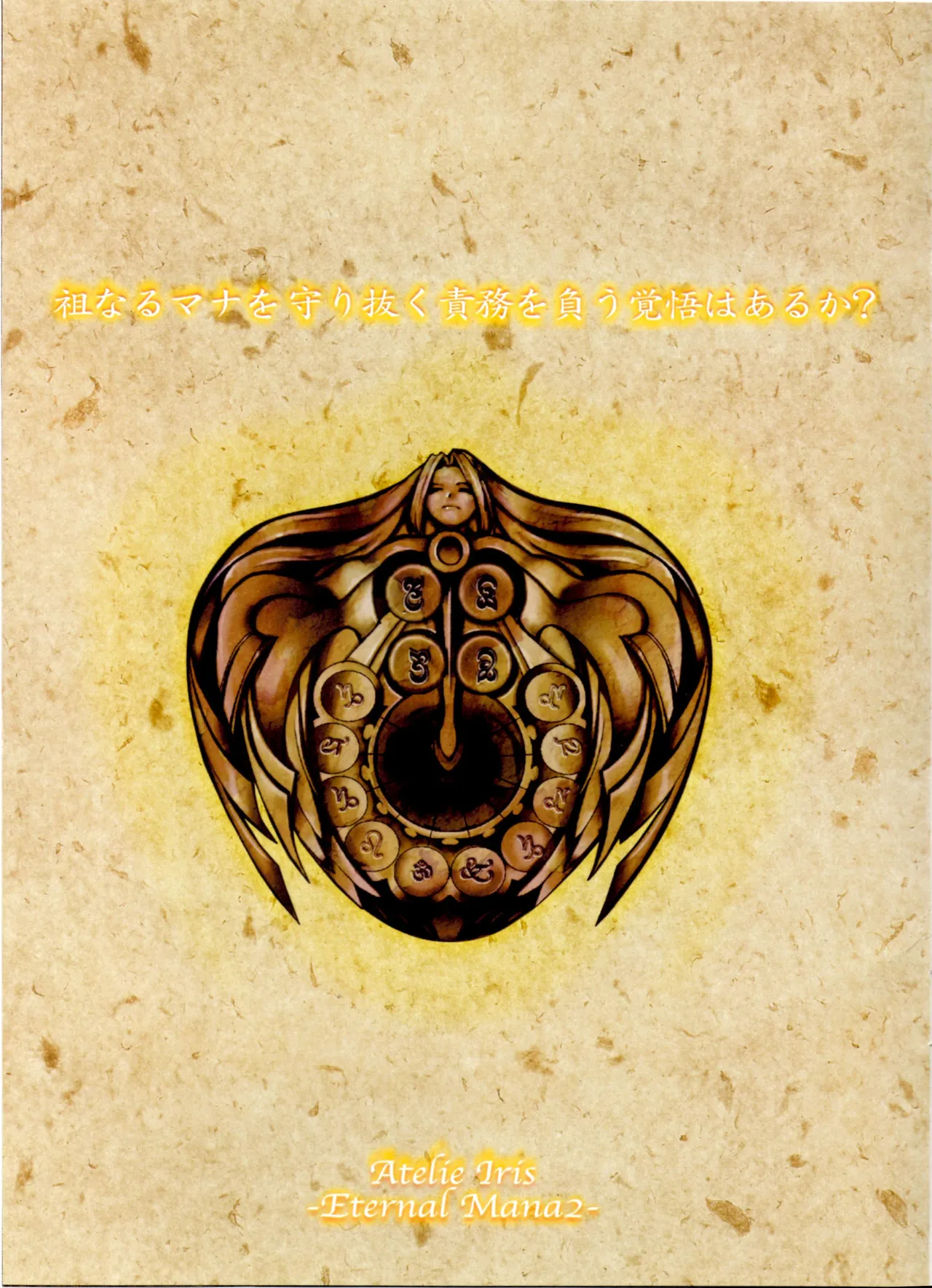 Atelier Iris Eternal Mana 2 Soundtrack Book page 2 full