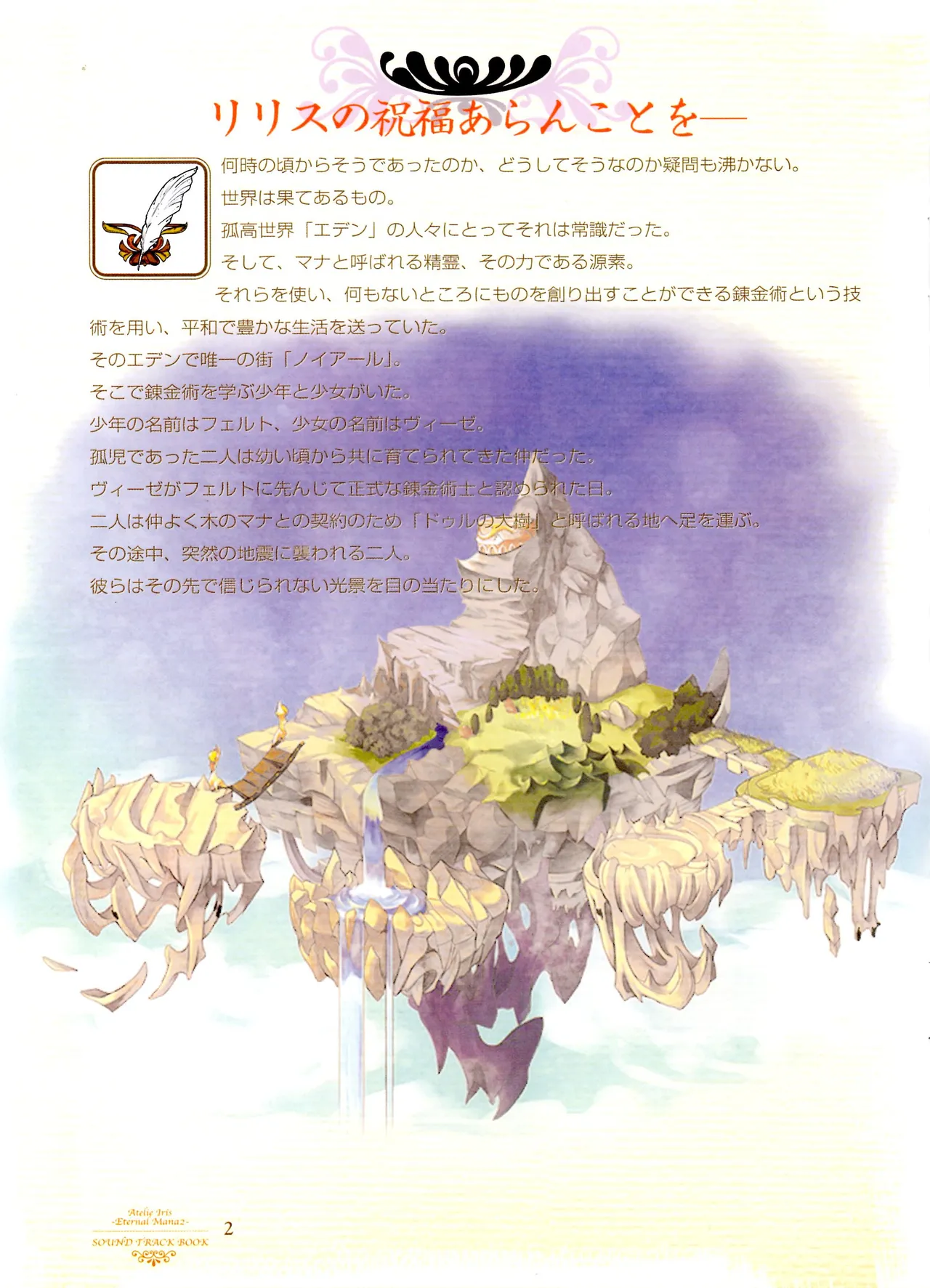 Atelier Iris Eternal Mana 2 Soundtrack Book page 4 full
