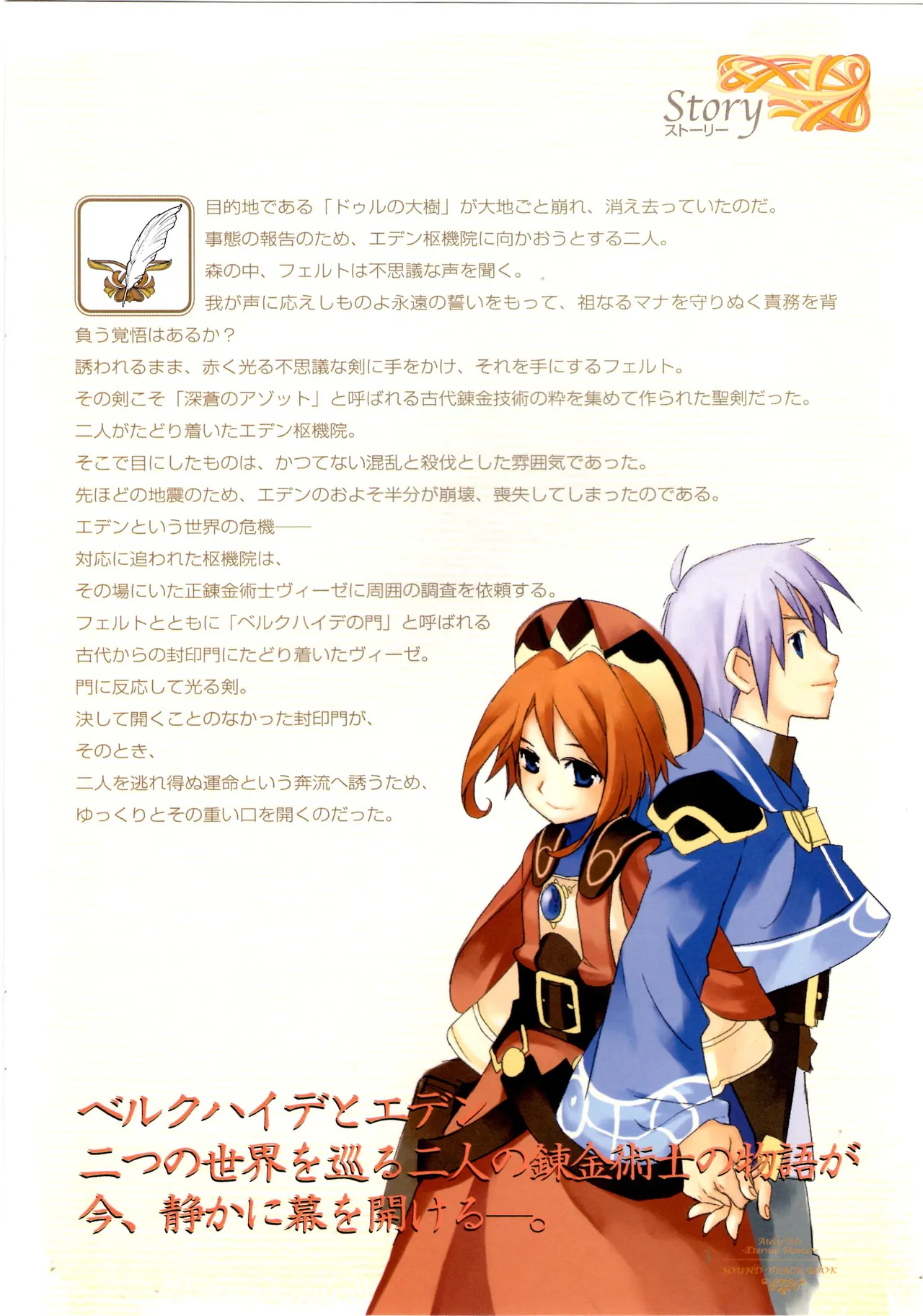 Atelier Iris Eternal Mana 2 Soundtrack Book page 5 full