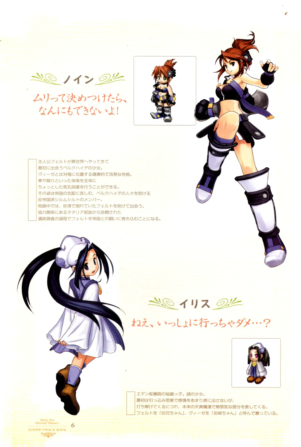 Atelier Iris Eternal Mana 2 Soundtrack Book page 8 full