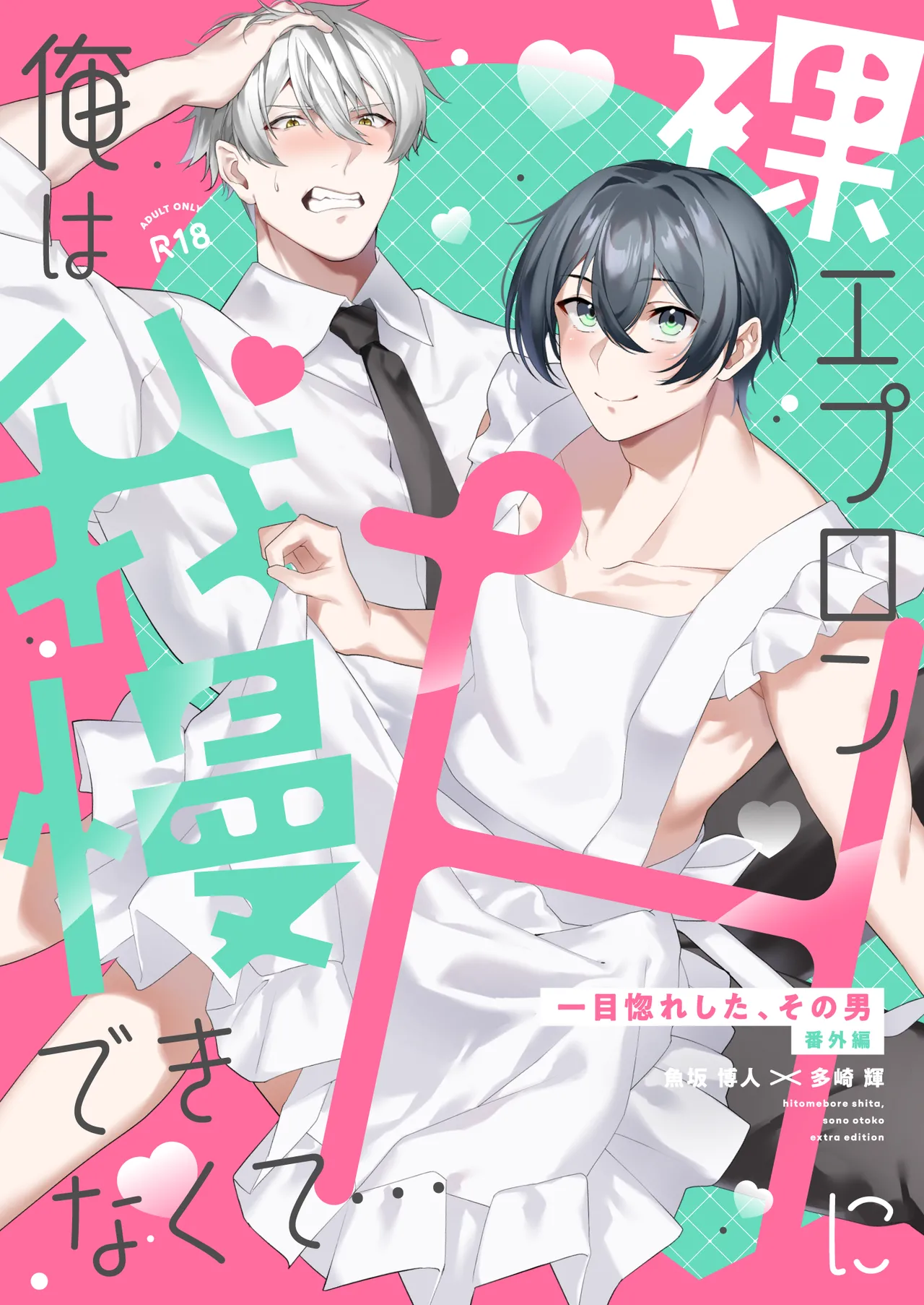 裸エプロンHに俺は我慢できなくて… page 1 full