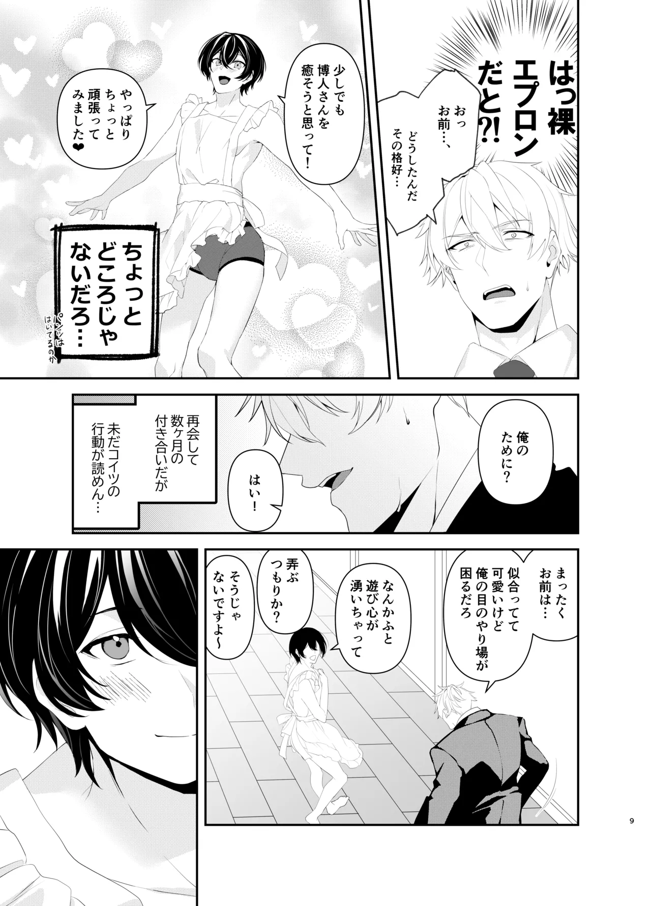 裸エプロンHに俺は我慢できなくて… page 9 full
