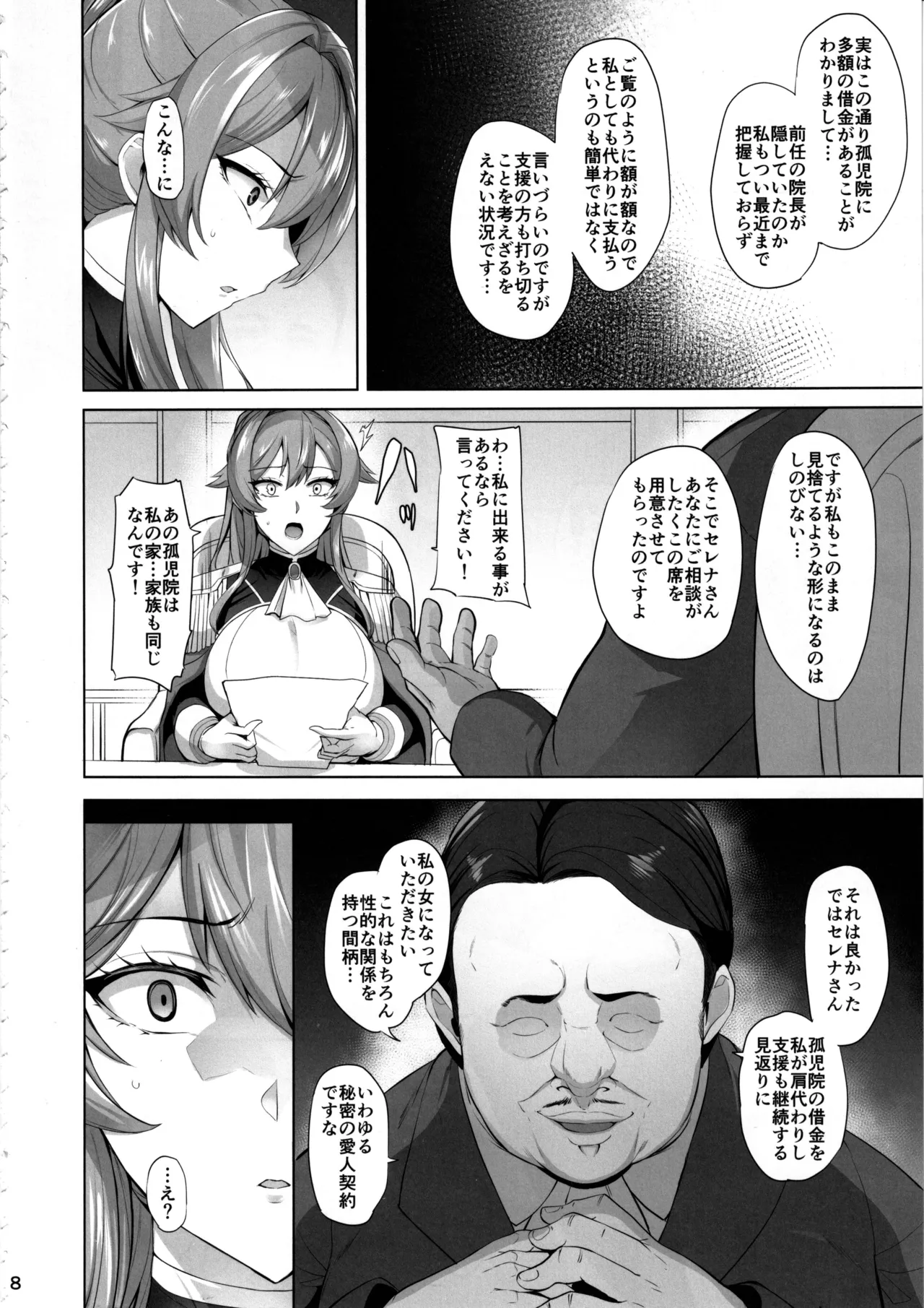 Otosareru Kishi no Hanashi page 9 full