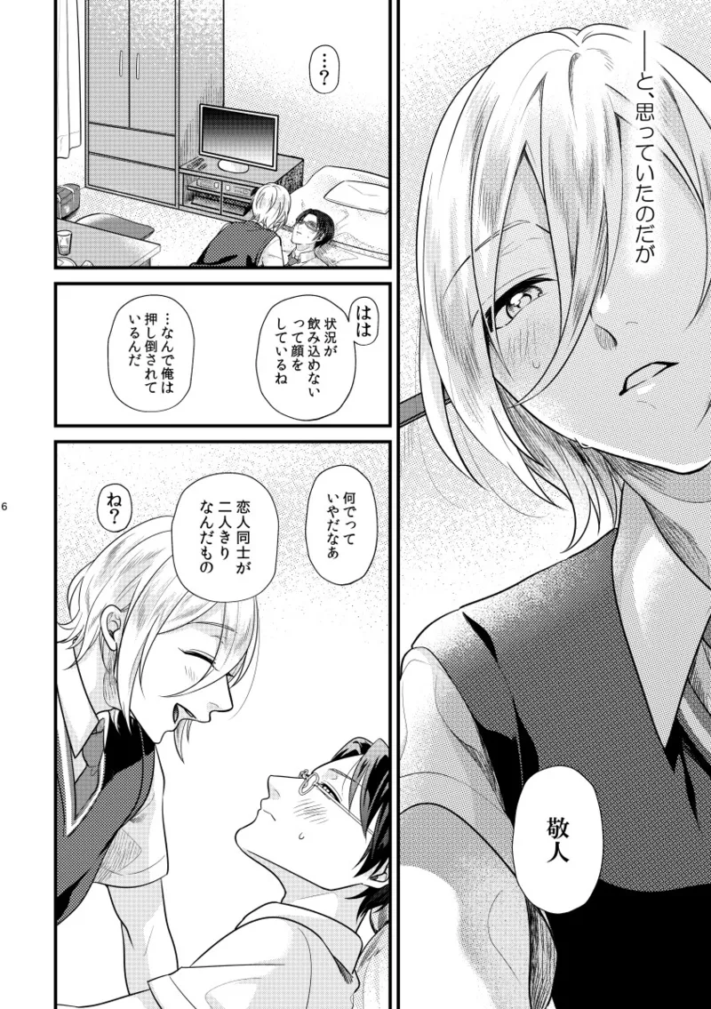 Koi, hitohira. page 5 full